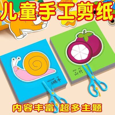 幼儿园3岁2宝宝入门趣味剪纸儿童手工益智玩具专注力训练折纸套装