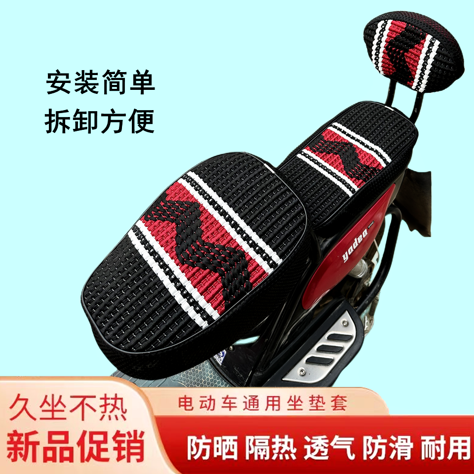 电动车坐垫套透气电瓶车自行车防晒座垫座套四季通用隔热加厚耐磨