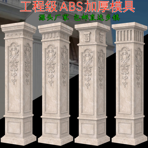 房子雕花方柱水泥自建房模具整套
