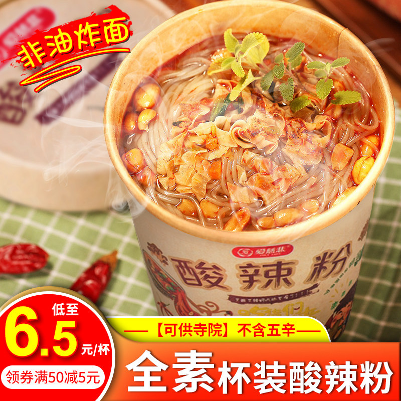 纯素酸辣粉桶装夜宵速食食品整箱