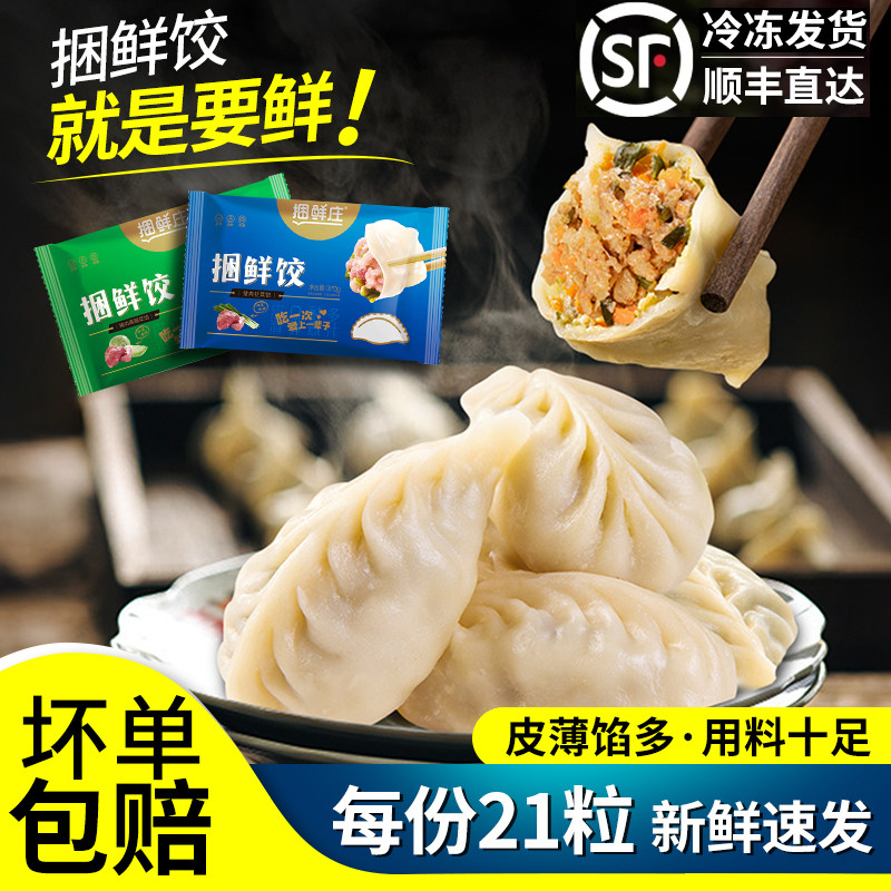 捆鲜饺速冻水饺煎饺锅贴家庭装