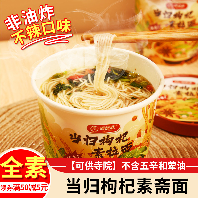 纯素食杯装冲泡方便面速食品整箱
