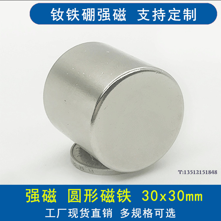 厂家强磁铁钕铁硼圆形30X30MM稀土永磁王磁铁圆形强磁铁D30*30MM
