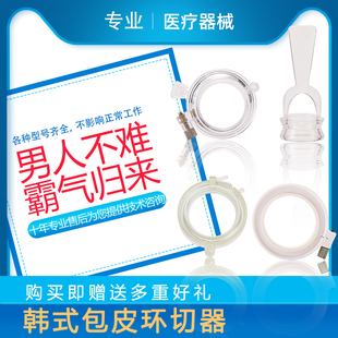 包皮环切吻合器环切器一次性使用套扎器塑料环圣环切割器割皮工具