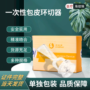 儿童型一次性包皮环切器吻合器套扎器环圣环割包皮切除吻合环切器