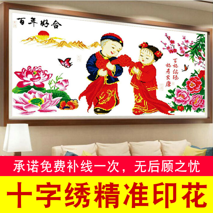 十字绣百年好合鸳鸯结婚喜庆婚礼客厅卧室大幅印花线绣简约现代