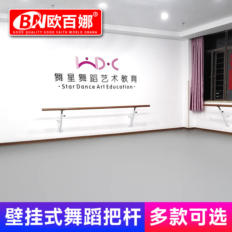 欧百娜舞蹈房专用把杆