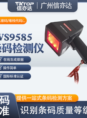 MICROSCAN INTEGRA LVS9510一维二维条码检测仪 LVS9580等级仪