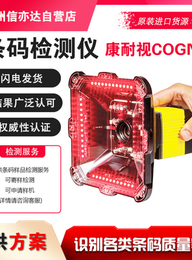 康耐视COGNEX DataMan8700DQ条码检测仪 条码识别器 精确检测