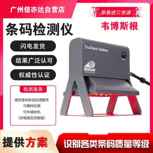 条码检测仪韦博斯根条码质量