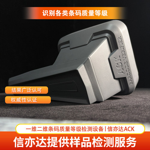 ACK条码检测仪  手持式一维二维条码验证器  检测质量等级仪器