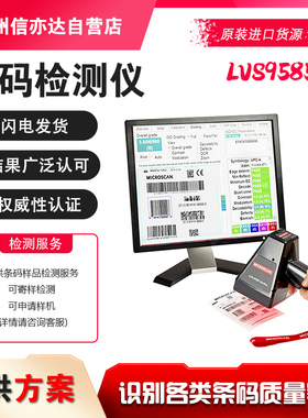 迈思肯 LVS 手持式条码校验器LVS-9580 高分辨率检测 microscan