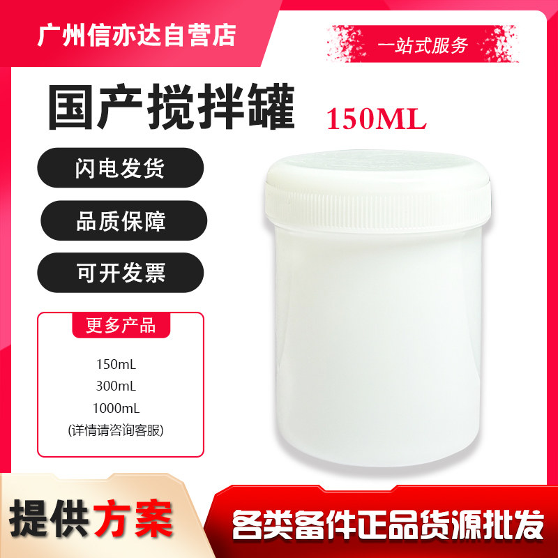 150/300ML 日本武藏ARV310THINKY ARE-310 塑料搅拌杯分散罐容器,橡塑材料及制品,塑料桶/塑料瓶/塑料罐,淘宝优惠券,粉丝福利购,淘宝优惠卷