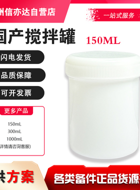150/300ML 日本武藏ARV310THINKY ARE-310 塑料搅拌杯分散罐容器