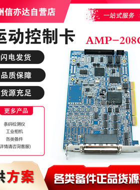 凌华ADLINK AMP-208C  8轴高级脉冲式DSP高端运动控制卡 现货