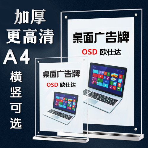 台卡A4亚克力桌面价格牌展示立牌