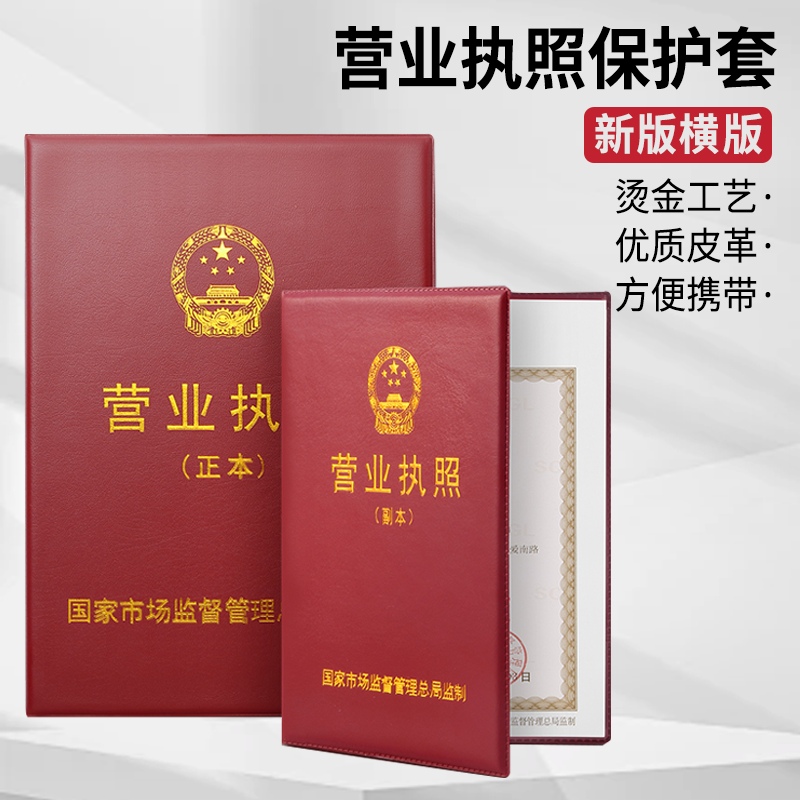 营业执照保护套折叠款