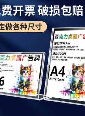 l型台卡a4亚克力架价格展示牌透明A5台签桌牌桌面广告立牌价目表A3奶茶菜单点餐牌A6二维码扫码牌酒水牌定做