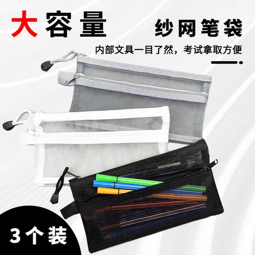透明笔袋网纱网纱笔袋大容量