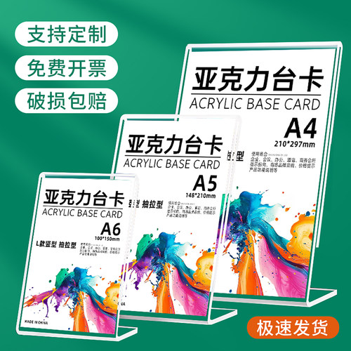 L型亚克力台卡展示A4桌牌价格牌