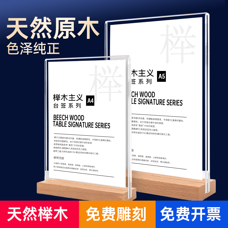 榉木台卡实木底座亚克力价格牌