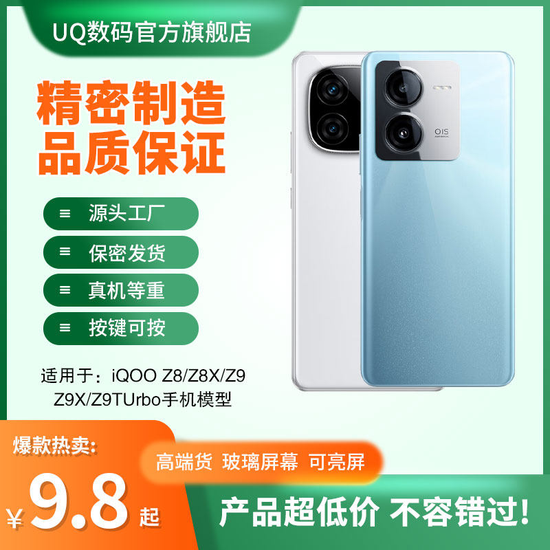 iQOOZ8仿真展示可亮屏手机模型