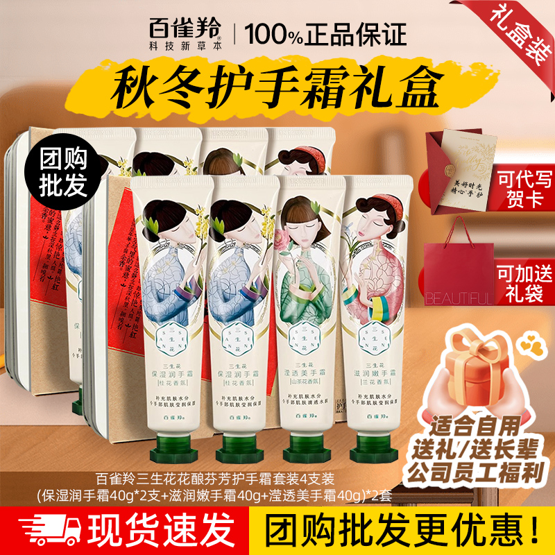 百雀羚三生花护手霜礼盒伴手礼女保湿滋润补水官方旗舰店正品批发