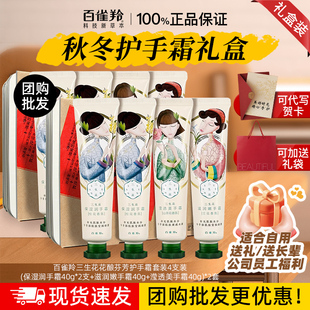 滋润补水官方旗舰店正品 百雀羚三生花护手霜礼盒伴手礼女保湿 批发