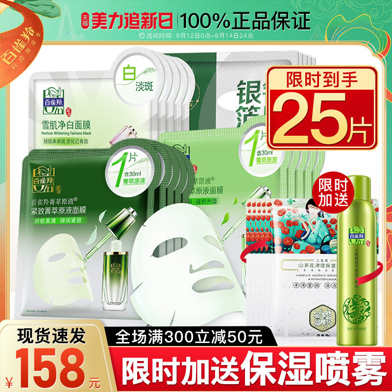 百雀羚面膜抗皱紧致抗衰老补水美白去黄官方旗舰店官网纯正品植物