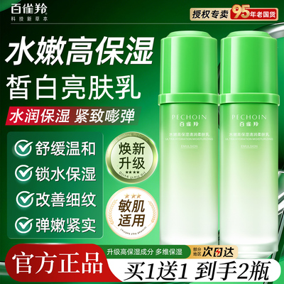 百雀羚高保湿清润柔肤乳保湿乳液