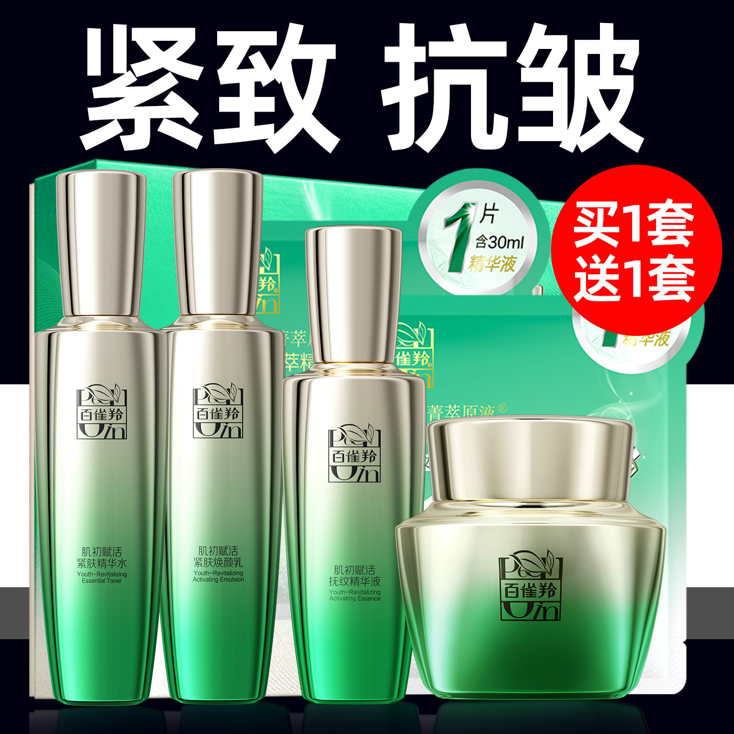 百雀羚肌初赋活水乳套装中年妈妈护肤品化妆品全套官方旗舰店正品