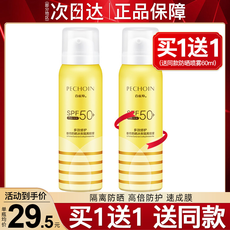 百雀羚小蜜蜂防晒喷雾霜60ml面部全身防紫外线官方旗舰店正品店