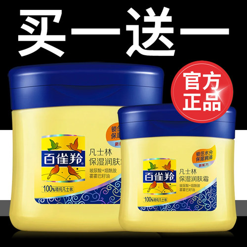 百雀羚凡士林护手霜滋润补水面霜