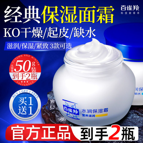 百雀羚面霜水润保湿润肤霜补水滋润女男士紧致抗皱官方旗舰店正品