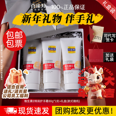 新春礼物2026新款百雀羚护手霜礼盒伴手礼适合送公司年会员工福利