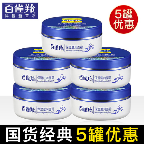 百雀羚保湿滋润面霜雪花膏学生