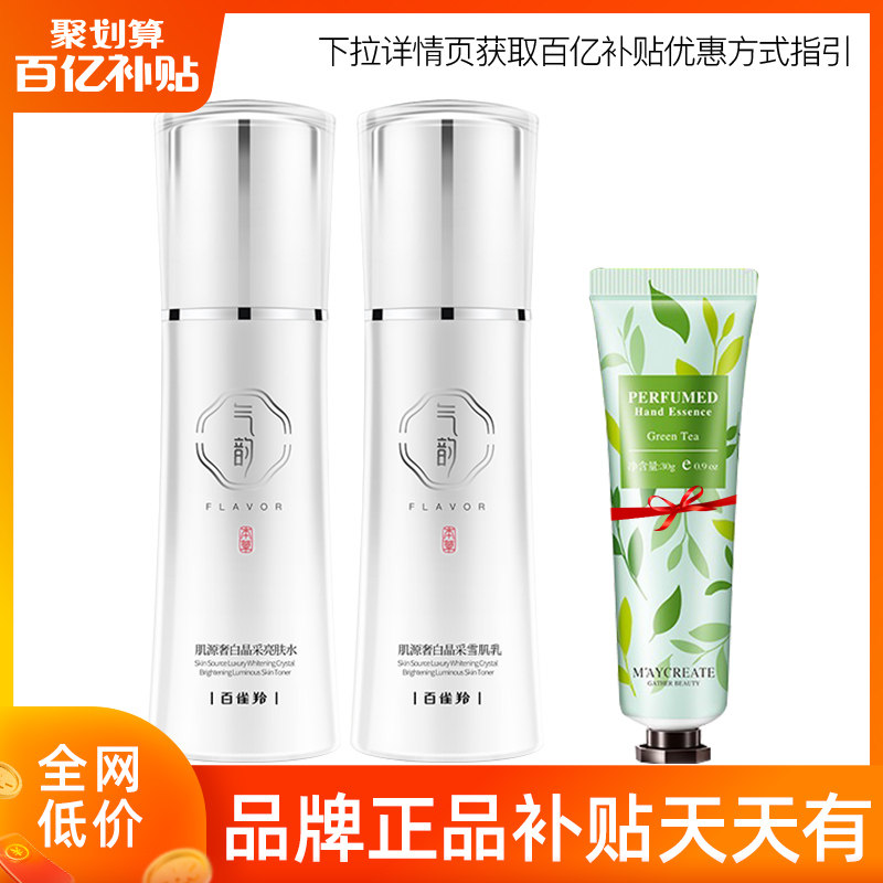 百雀羚气韵爽肤雪肌水补水保湿美白淡斑水乳套装女官方旗舰店正品
