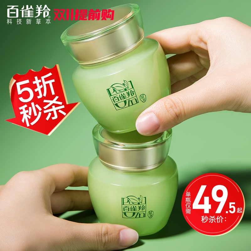百雀羚水嫩倍现精华面霜乳液女补水保湿滋润护肤品旗舰店官方正品