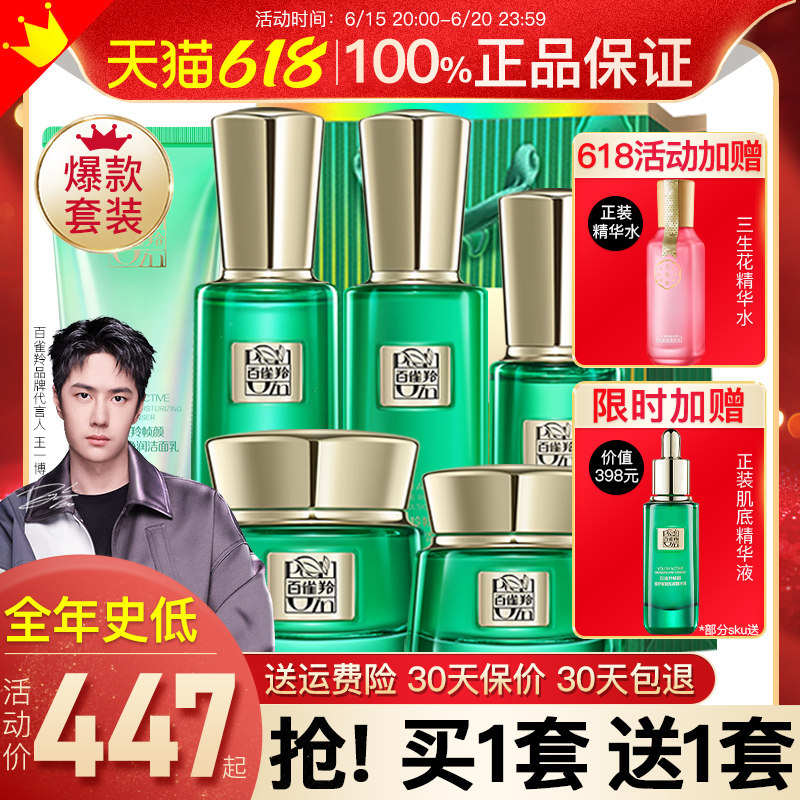 百雀羚帧颜系列水乳套装抗皱抗初老护肤化妆品官方旗舰店官网正品