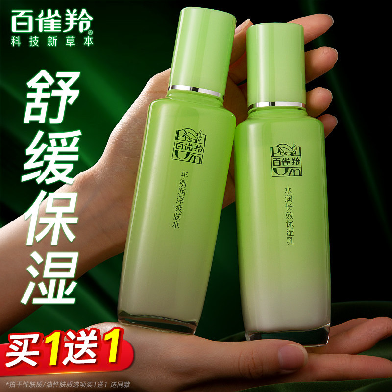百雀羚乳液草本水乳补水保湿精华乳滋润女士护肤品官方旗舰店正品