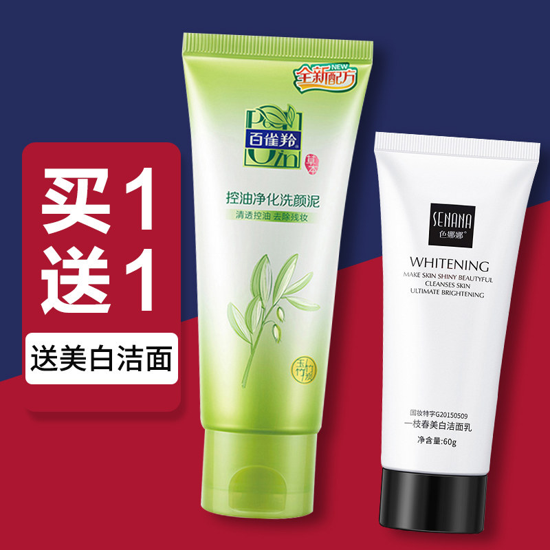 百雀羚洗面奶女深层清洁毛孔控油祛痘去黑头学生专用女孩温和泡沫