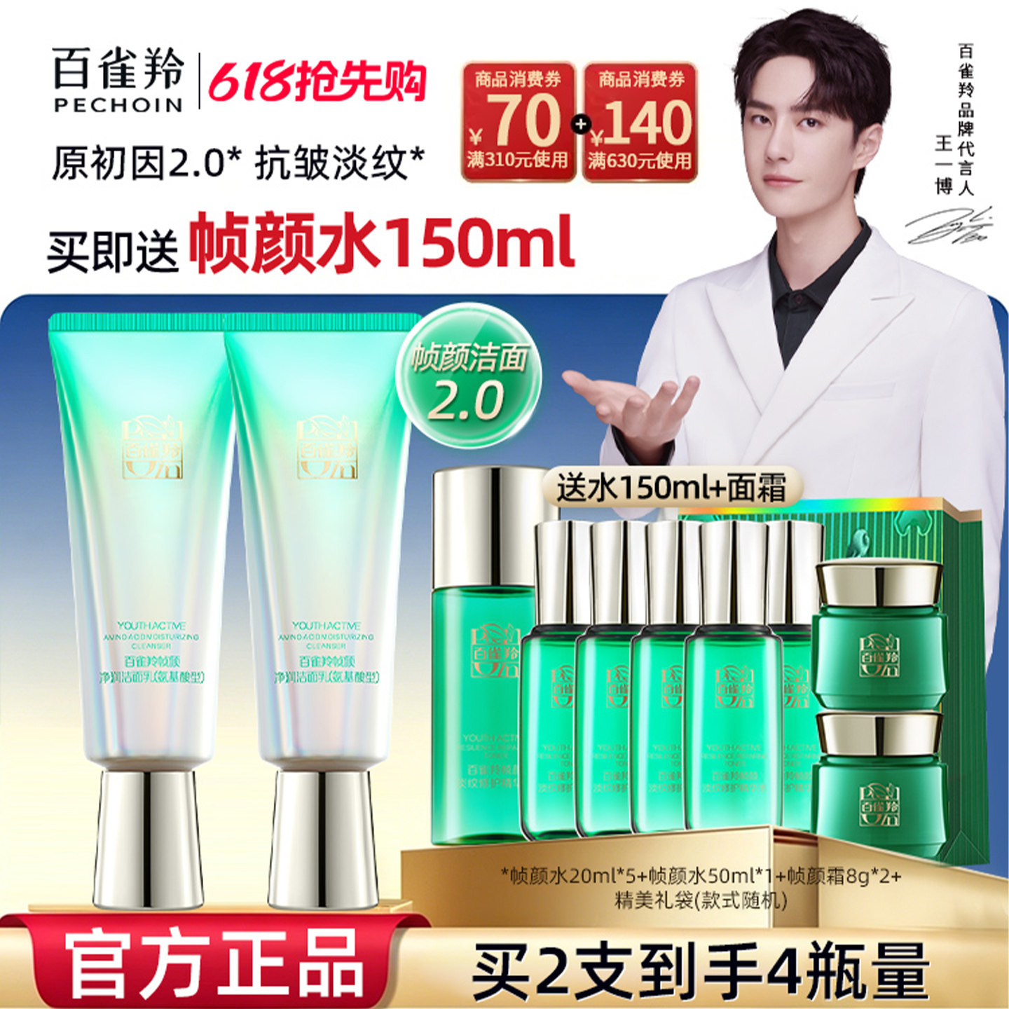 百雀羚帧颜氨基酸洗面奶温和清洁泡沫洁面乳女正品官方旗舰店男士