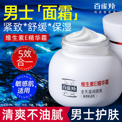 百雀羚男士面霜秋冬保湿滋润紧致抗皱润肤霜擦脸油官方旗舰店正品