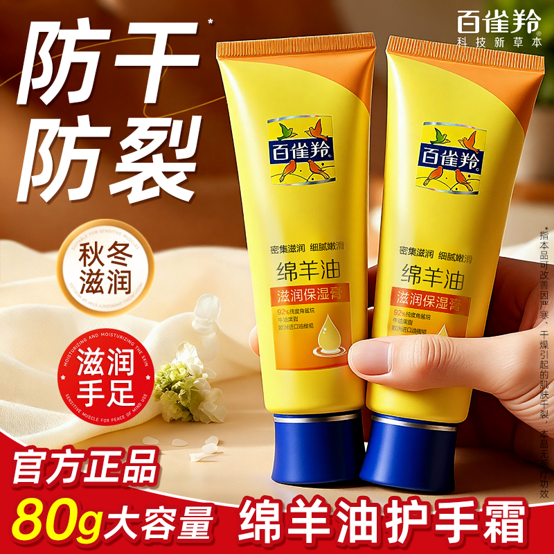 百雀羚绵羊油护手霜滋润保湿补水防干裂粗糙护足膏正品官方旗舰店