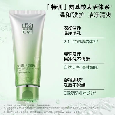 百雀羚氨基酸洗面奶洁面乳深层清洁敏感肌泛红舒缓正品官方旗舰店