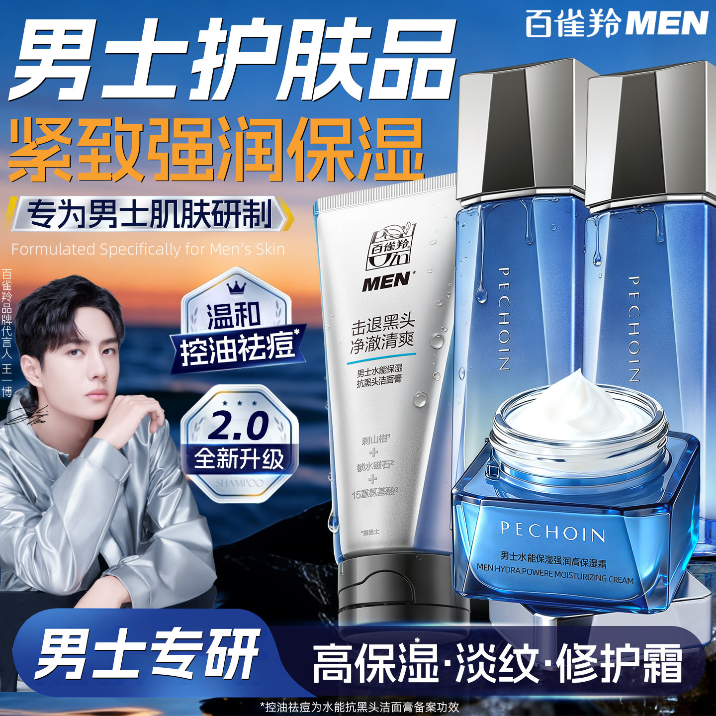 百雀羚水能男士护肤品紧致高保湿水乳套装控油祛痘官方旗舰店正品
