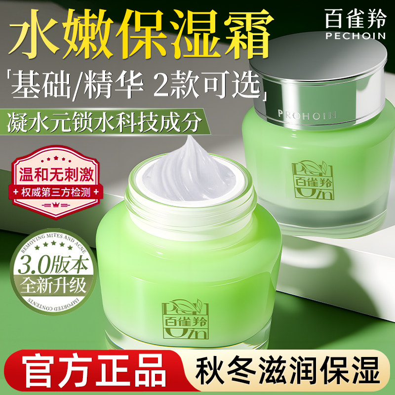 百雀羚面霜水嫩倍现特润精华霜女秋冬补水保湿乳液旗舰店官方正品