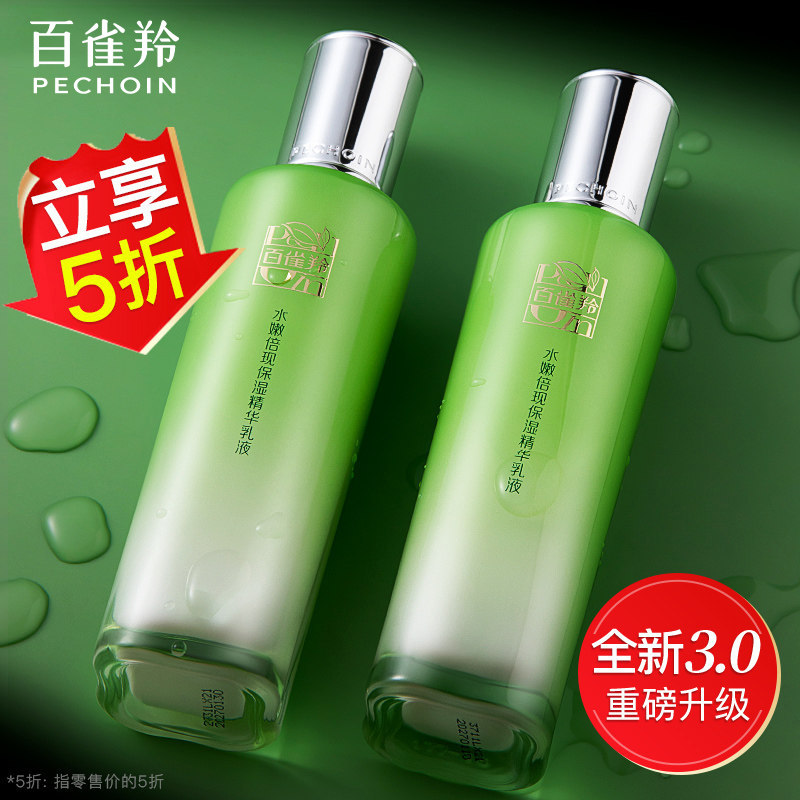百雀羚水嫩倍现保湿精华乳液官方旗舰店正品补水滋润干皮面霜白雀