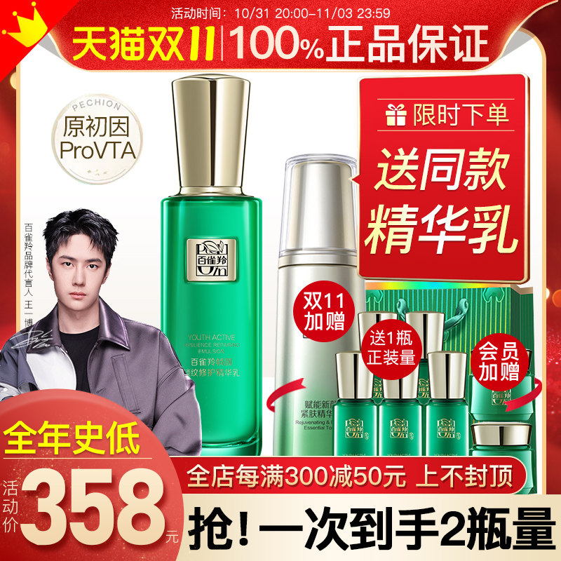 百雀羚草本帧颜淡纹修护精华乳液面霜抗初老护肤品官方旗舰店正品怎么看?