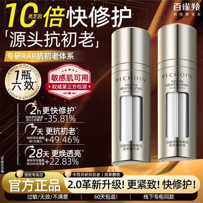 【王一博同款】百雀羚抗皱精华液